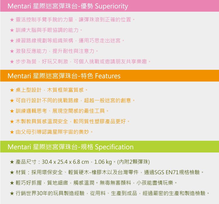 台灣 Mentari - 星際迷宮彈珠台