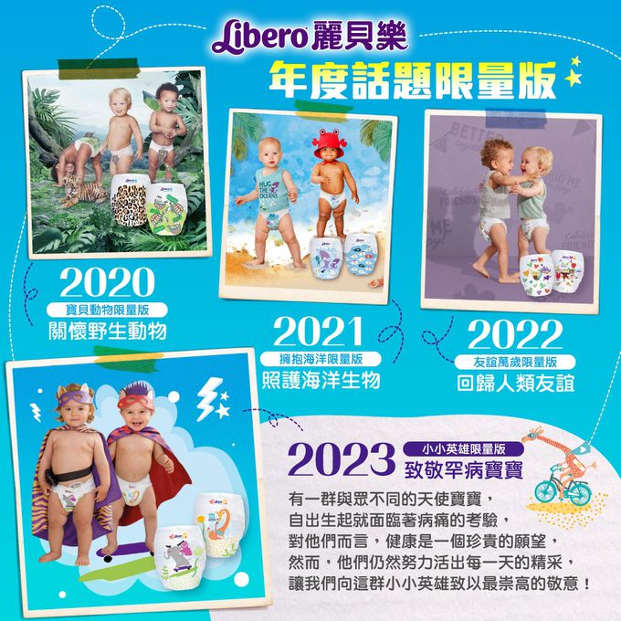 麗貝樂 Libero - 嬰兒尿布/紙尿褲-小小英雄 年度限量款 歐洲原裝進口-北歐限量設計款 (XL/6號)-22片×8包
