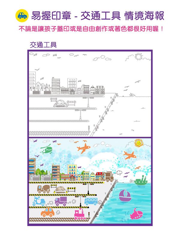 ilovekids - 情境海報-交通工具-10入/包