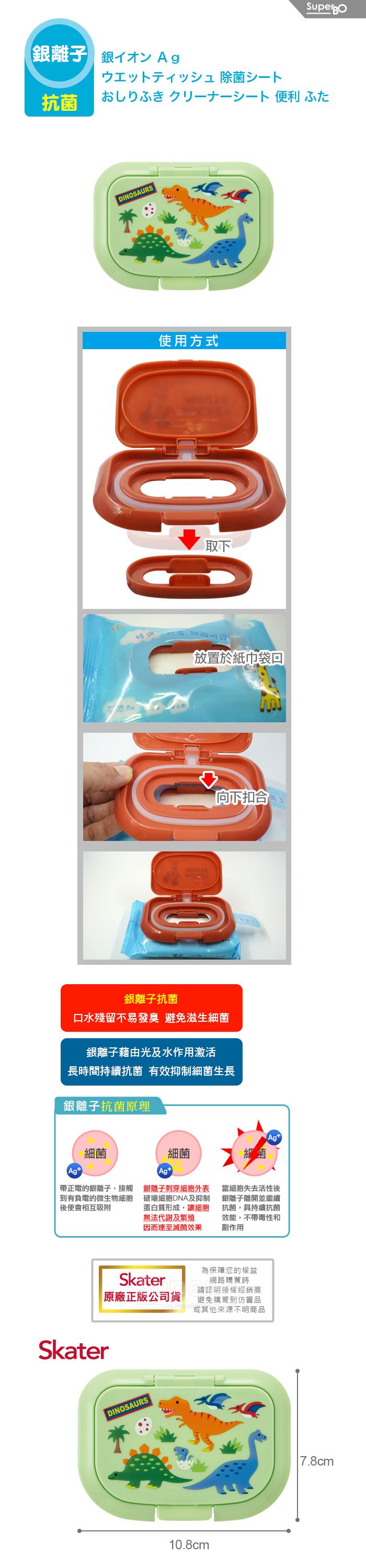 日本 SKATER - 銀離子濕紙巾蓋(免黏貼)-綠恐龍