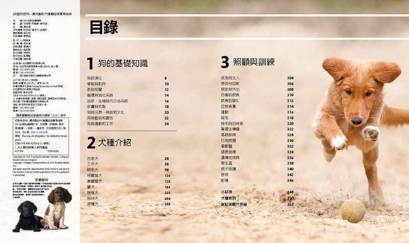 終極狗百科 (精裝 / 352頁/全彩印刷)