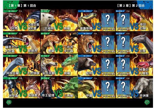 異種最強王圖鑑：生物大亂鬥