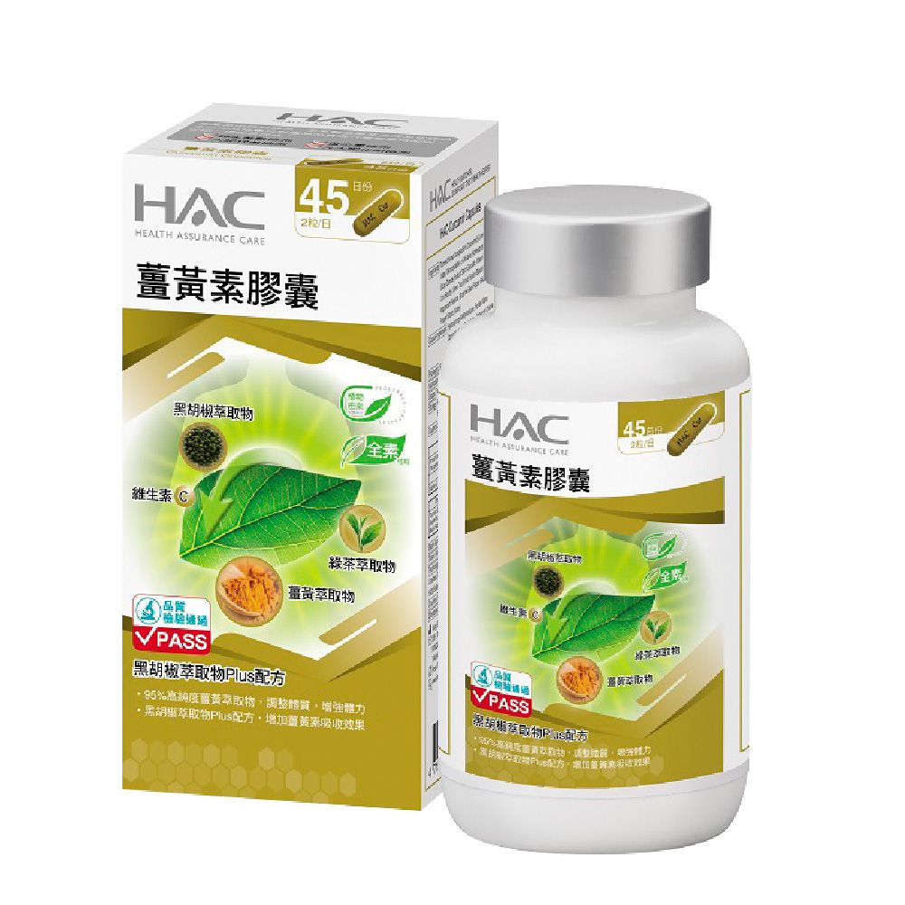 永信HAC - 薑黃素膠囊(90粒/瓶)