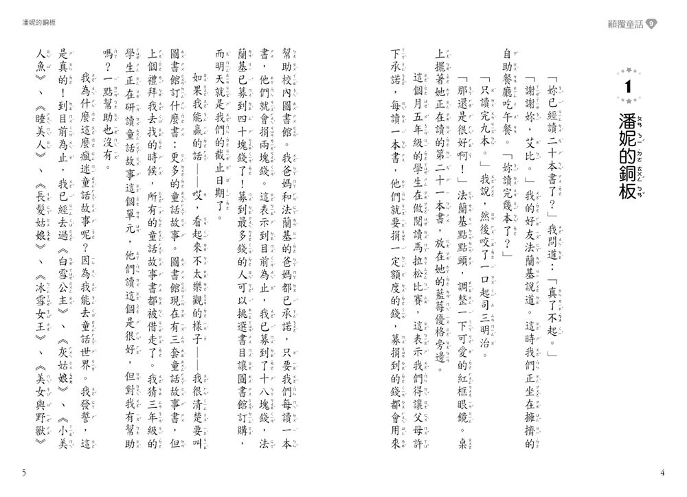 顛覆童話09-阿拉丁與……神燈呢？-8-12歲