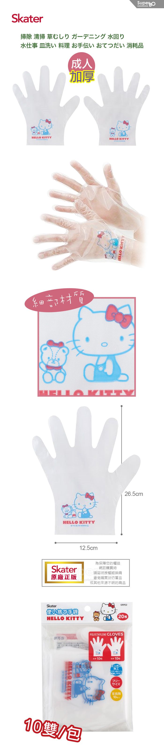 日本 SKATER - 成人拋棄式厚款止滑手套-Kitty-10雙/包