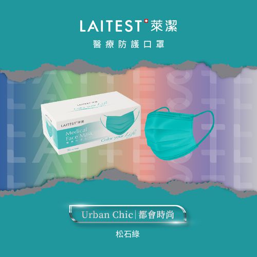 醫療防護口罩/成人 松石綠 30入盒裝(都會時尚系列)