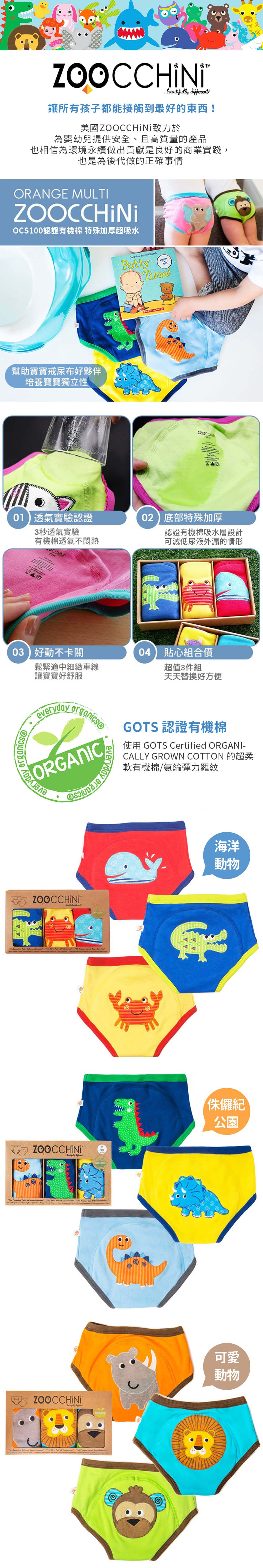 美國 ZOOCCHINI - 大海夥伴訓練褲3入