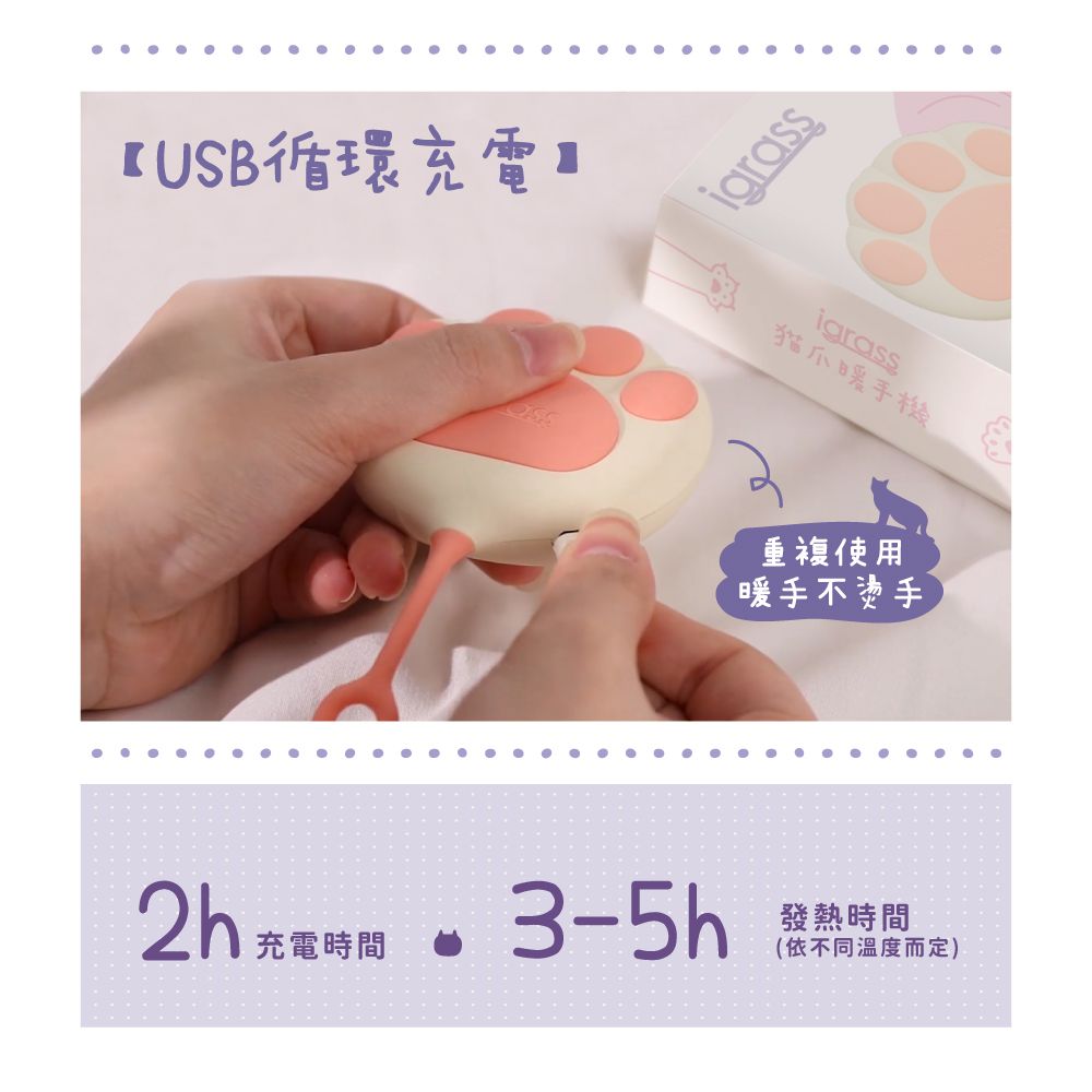 igrass - 兩段式溫控貓爪暖手機(USB充電式)-IGS032