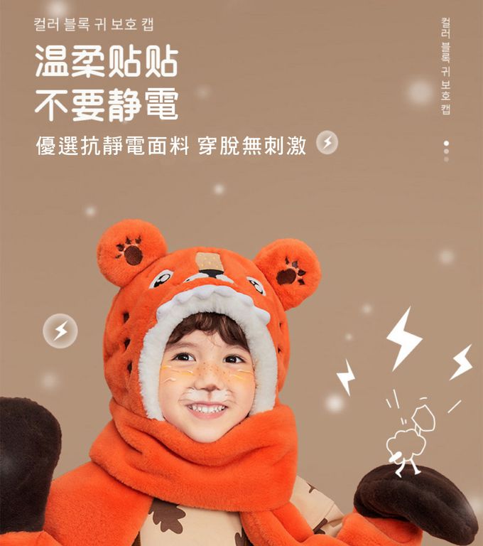 韓國lemonkid - 卡通一體連脖帽(三合一) (橙老虎)
