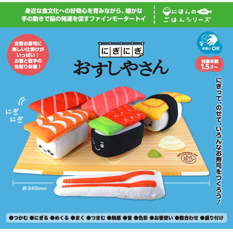 EYEUP - 學習布玩-握壽司