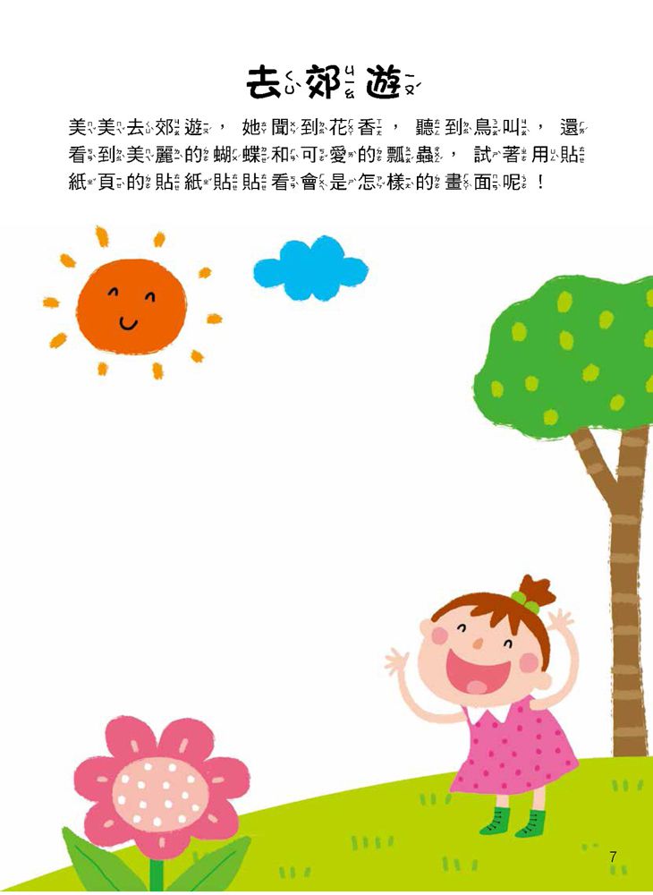 5Q 腦力訓練：3-4歲（想像與創造力）-1本練習本+46張貼紙