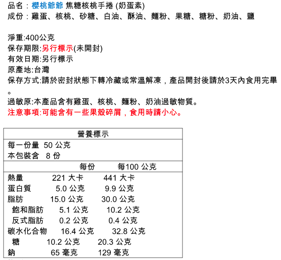 經典人氣伴手禮【櫻桃爺爺】冰紛舒芙蕾、北海道牛軋糖、徳式芒果乳酪塔