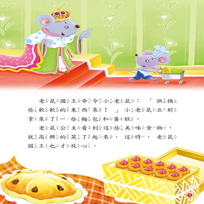 啟發孩子的小故事：懶惰的老鼠(附CD)(QR Code)