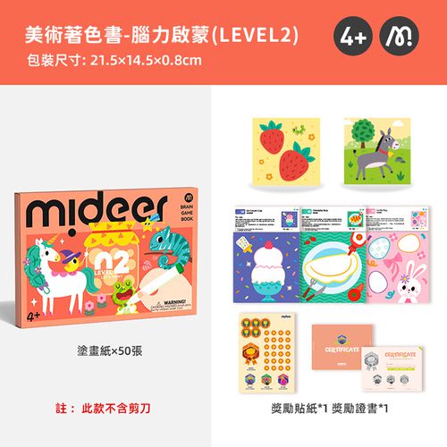 美術著色書-腦力啟蒙(LEVEL2)