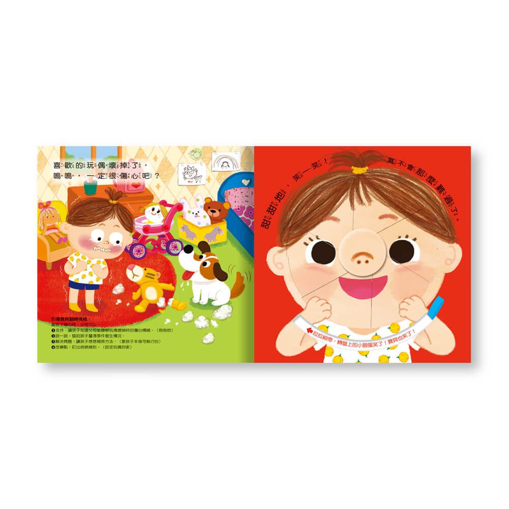 笑咪咪情緒變變轉盤書
