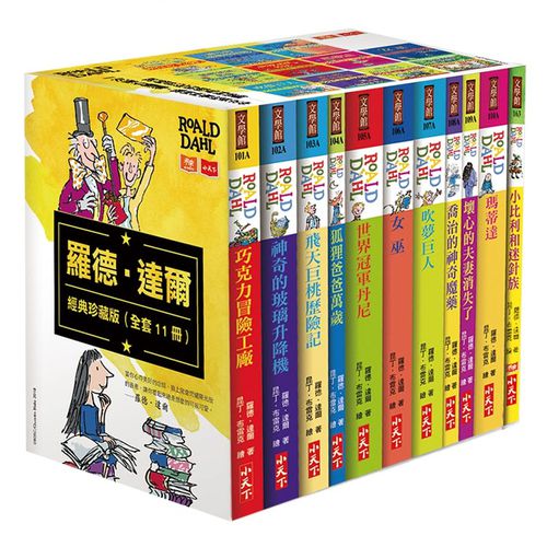羅德・達爾經典珍藏版(全套11冊)
