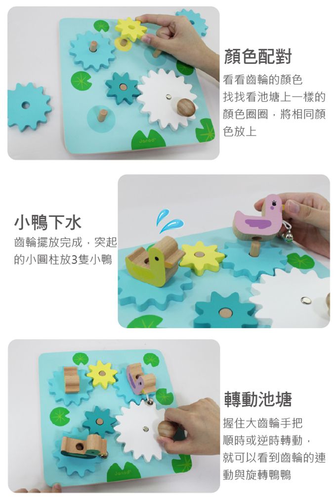法國Janod - 鴨鴨轉轉池塘-(福利品出清/盒損)