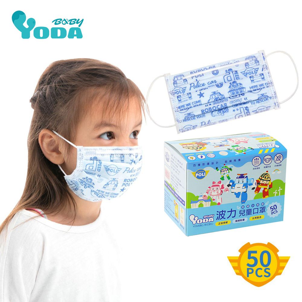 YODA - 波力平面防塵兒童口罩-POLI-(50入/盒)