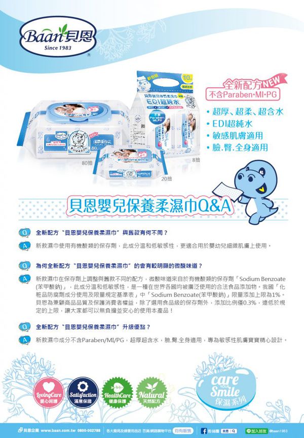 貝恩 Baan - 嬰兒保養柔濕巾20抽-9包入