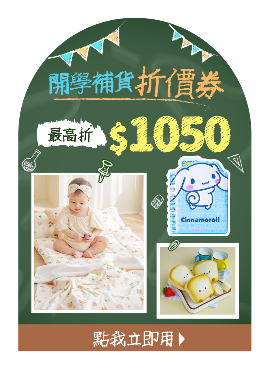 EC_開學折價券_20250729