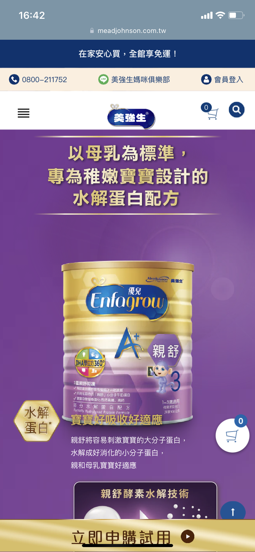 寶貝全母奶可以轉美強生親舒水解嗎~