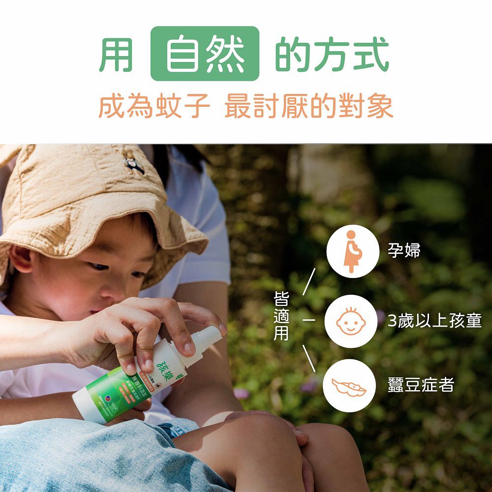 【孩樂】PMD檸檬桉醇-天然有效防蚊液-85ml