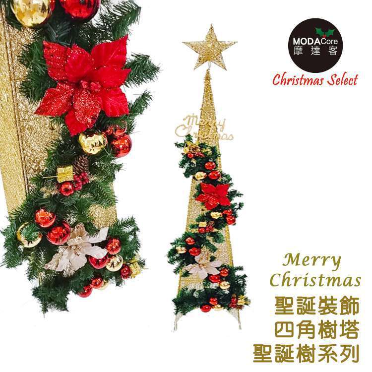 MODACore 摩達客 - 耶誕-6尺/6呎(180cm)豪華優雅金紅系聖誕裝飾四角樹塔+LED100燈插電式燈串(暖白光)附控制器
