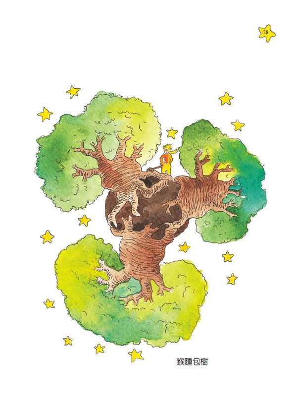 小王子（中英雙語版）