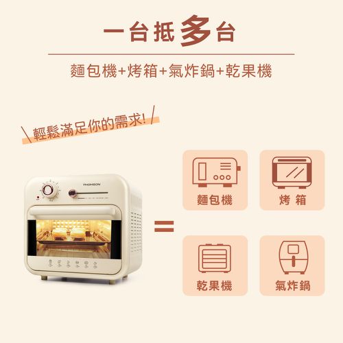 16L復古式氣炸烤箱 TM-SAT25