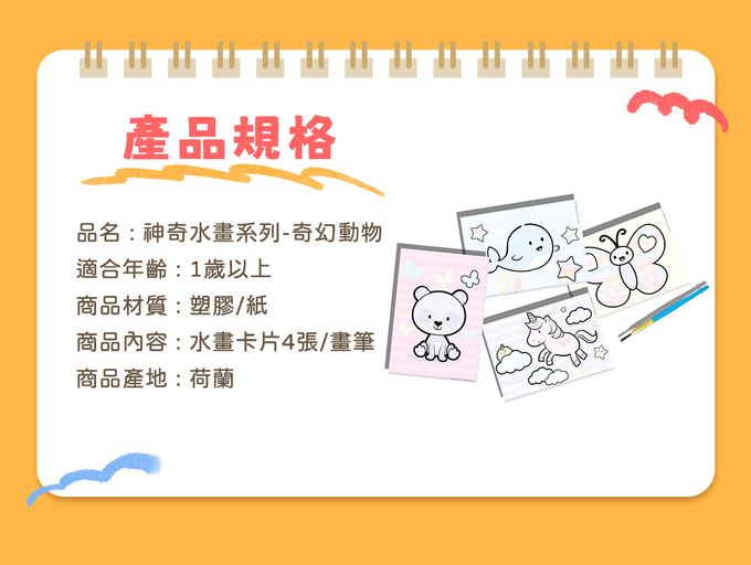 荷蘭SES Creative - 神奇水畫系列-奇幻動物