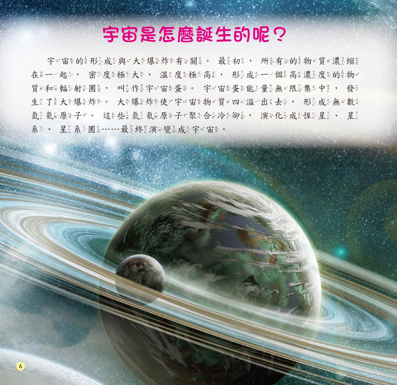 十萬個為什麼：揭露！神奇的宇宙