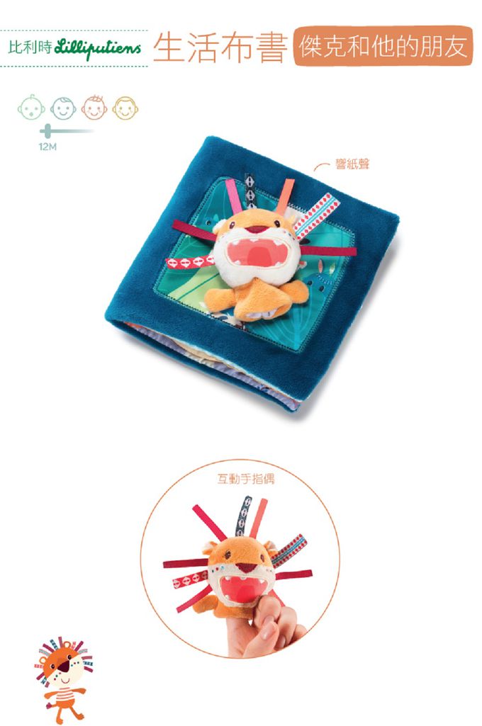 比利時 Lilliputiens - 生活布書-傑克和他的朋友