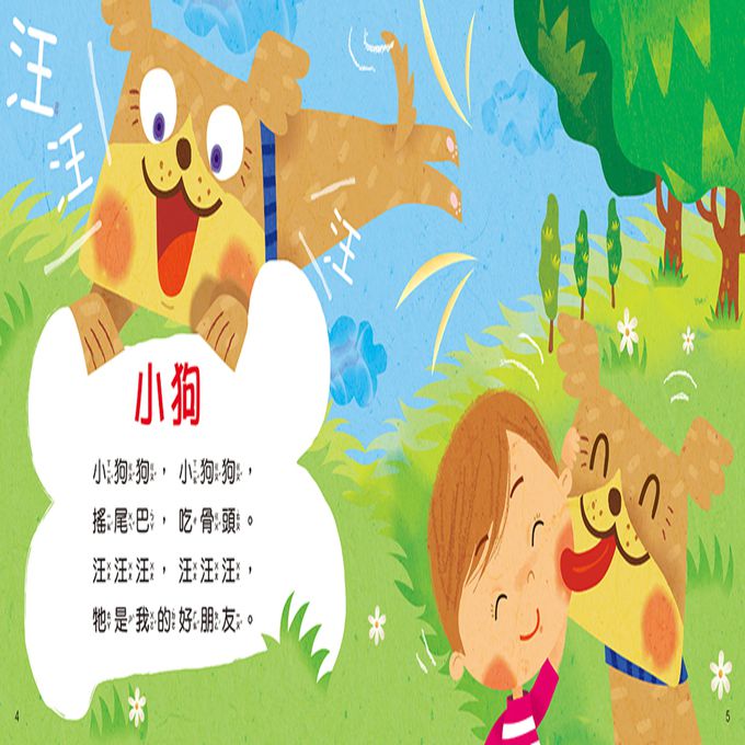 寶寶歡唱兒歌：可愛動物(附CD Qrcode)