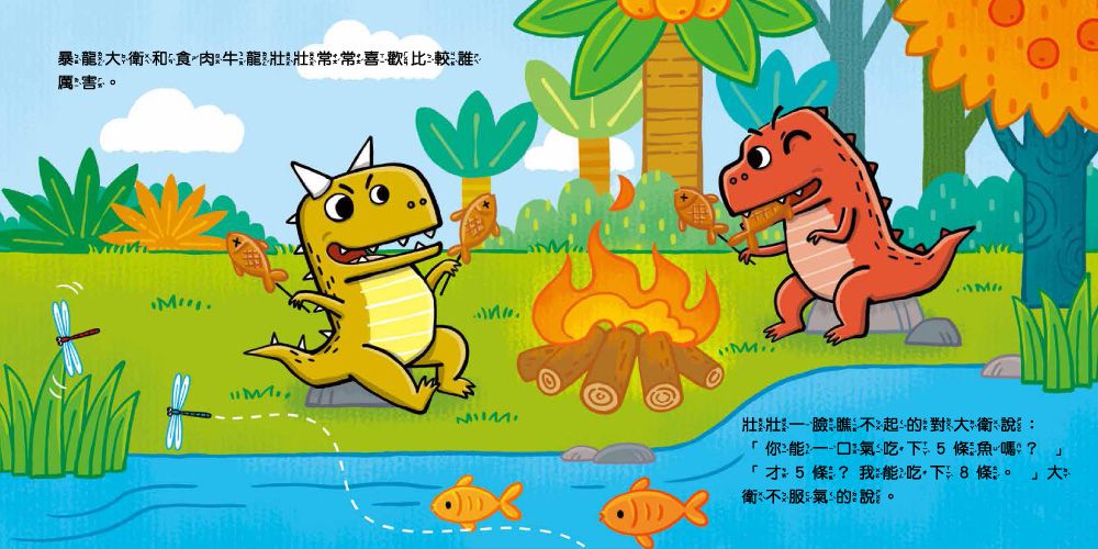 小恐龍社交能力故事繪本-內含不許耍賴！：遵守規則+大衛，別丟了！：學會拒絕+好朋友藥水：學會尊重+誰來幫我採橘子？：學會包容+可怕的泥巴龍：不以貌取人+奶奶的鮮魚派：學會分享+妮妮為什麼沒朋友？：學會認同+我比你更棒：不逞強-8冊