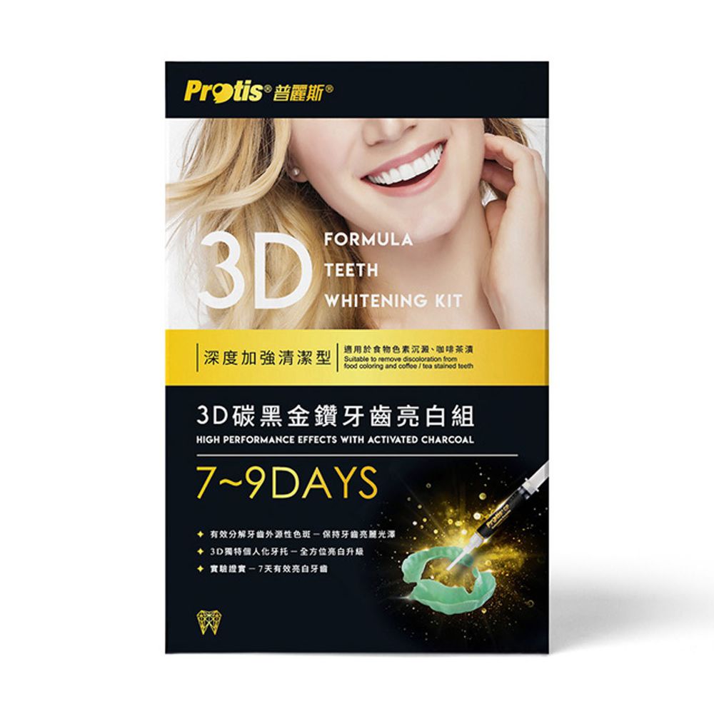 普麗斯 - 3D牙托式碳黑金鑽牙齒亮白組7-9天(加強型)