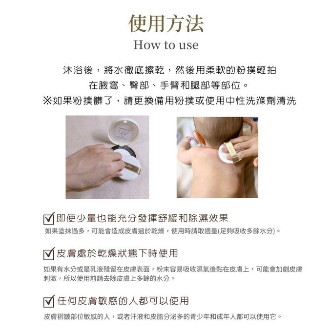 韓國 Putto - 嬰兒草本輕柔舒緩粉 (嬰兒爽身粉.痱子粉)-17g