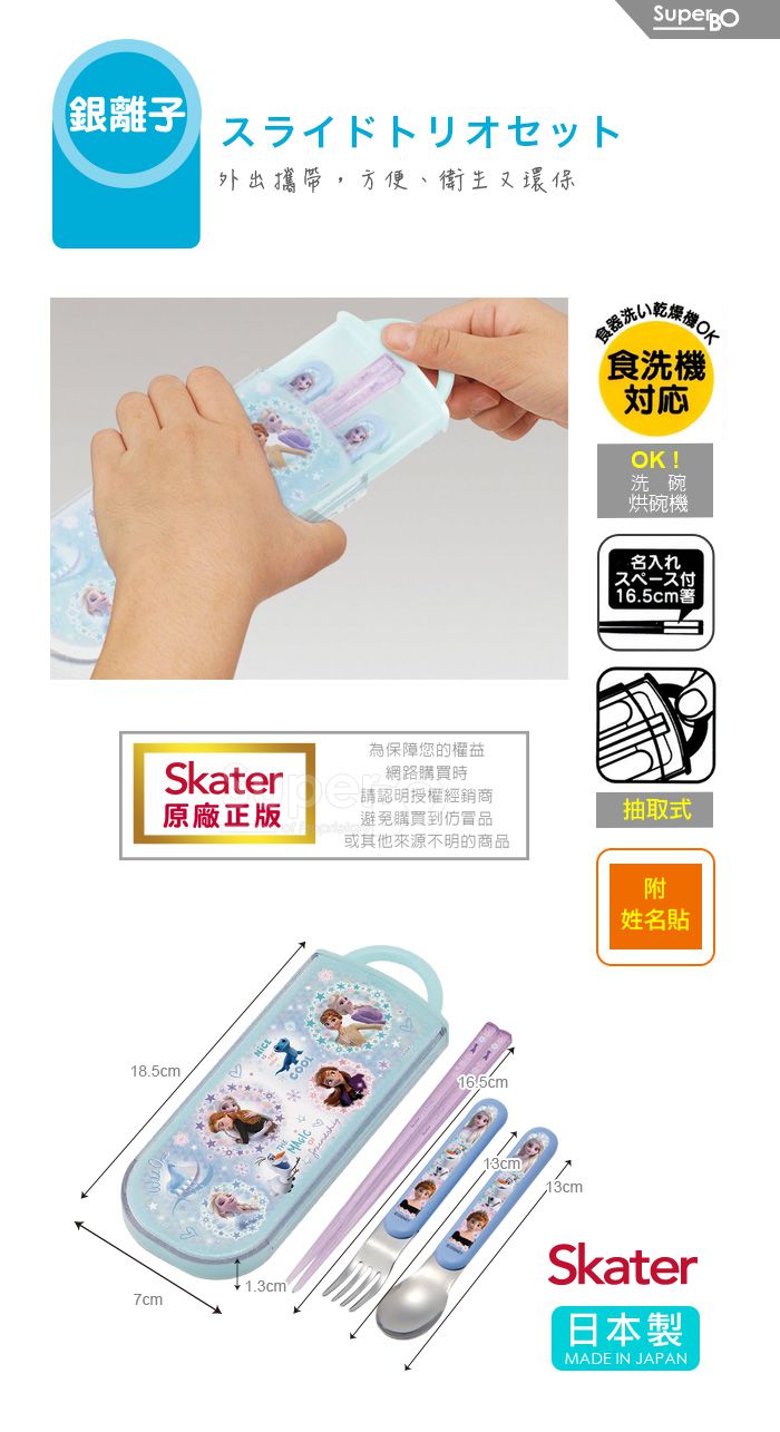 日本 SKATER - 銀離子三件餐具組-冰雪奇緣Magic