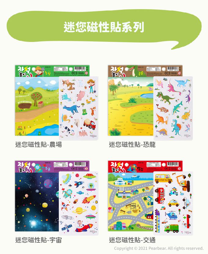 韓國 Ariati - 迷您磁性貼-交通