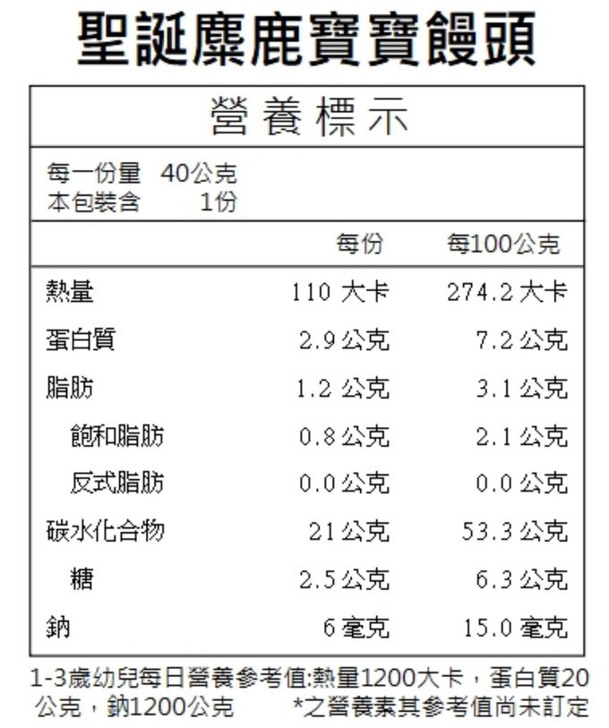 兔比媽咪廚房 - 聖誕節｜ 麋鹿鮮奶饅頭(1Y+)-40g