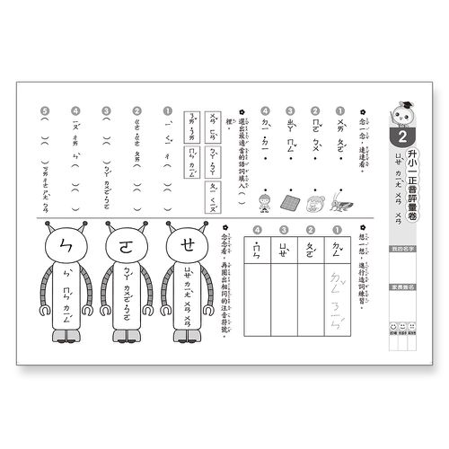 升小一正音評量卷