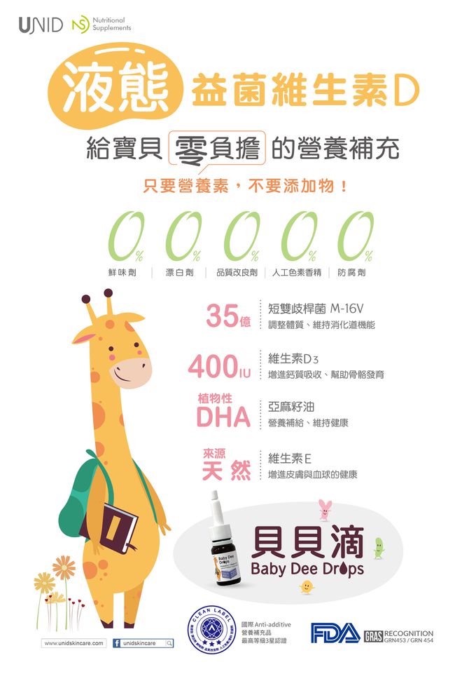 美國 UNID - 貝貝滴-10ml