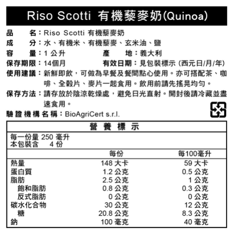 RISO SCOTTI - 有機藜麥奶x2