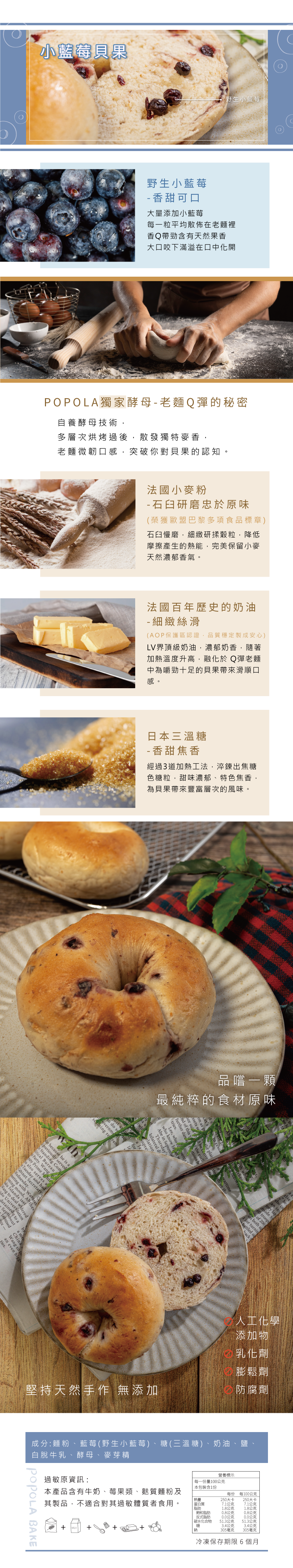 POPOLA - 野生小藍莓貝果-100g