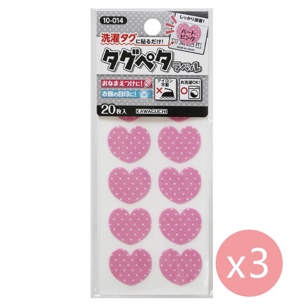 日本 KAWAGUCHI - 日本製 免熨燙姓名布貼紙/標籤(20枚入*3包)-愛心-粉紅點點