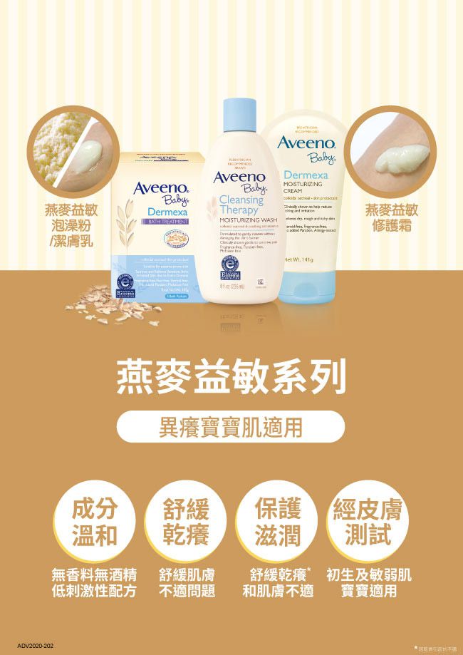 Aveeno 艾惟諾 - 嬰兒薰衣草燕麥香氛舒緩保濕乳-227ml