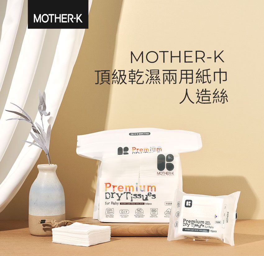 MOTHER-K - 頂級乾溼兩用紙巾-人造絲 (單包)-160抽/包