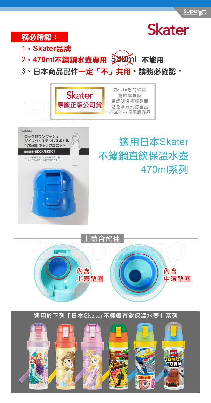 日本 SKATER - 兒童不鏽鋼直飲保溫水壺(470ml)-上蓋組含墊圈(藍)