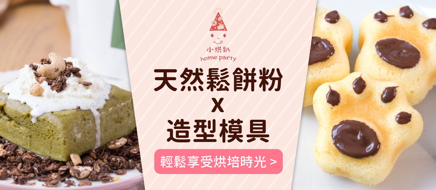 在家就能做出棉軟厚鬆餅！【粉天然鬆餅粉】日本嚴選小麥粉、無添加最安心