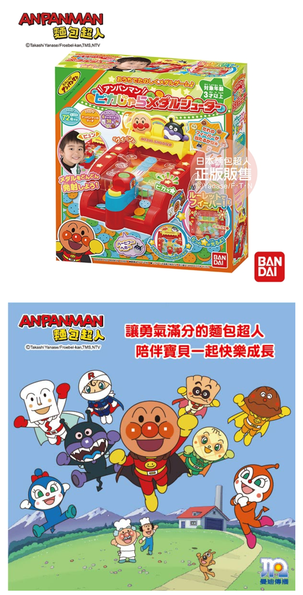 日本麵包超人 - 麵包超人聲光硬幣射擊遊戲