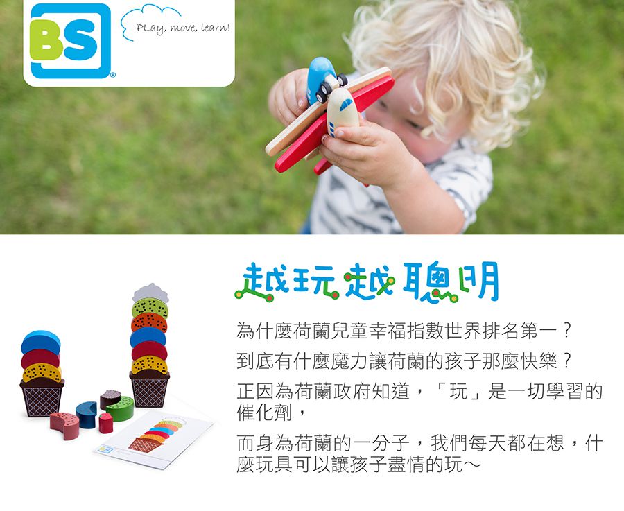 荷蘭BS - 階梯拋擲戶外遊戲組